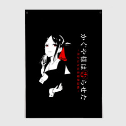 Постер Кагуя Синомия - Kaguya-sama: Love Is War