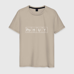 Мужская футболка хлопок Безразличие Po.H.U.Y