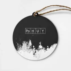 Деревянная игрушка круг Po.H.U.Y = Безразличие
