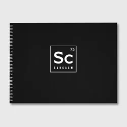 Альбом для рисования SC - sarcasm 75 сарказм