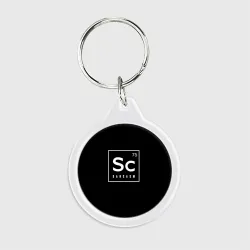Брелок круглый SC - sarcasm 75 сарказм
