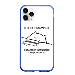 Чехол для iPhone 11 Pro Max матовый Кот программист делает клац клац клац