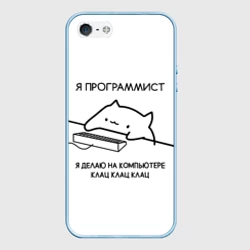 Чехол для iPhone 5/5S матовый Кот программист делает клац клац клац