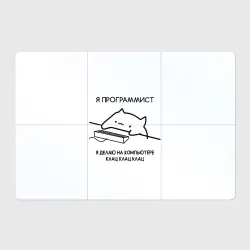 Магнитный плакат 3Х2 Кот программист делает клац клац клац