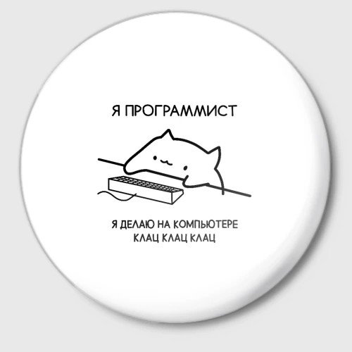 Значок Кот программист делает клац клац клац