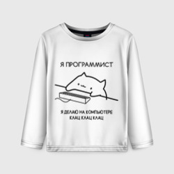Детский лонгслив 3D Кот программист делает клац клац клац