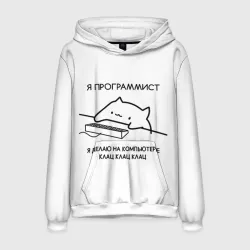 Мужская толстовка 3D Кот программист делает клац клац клац