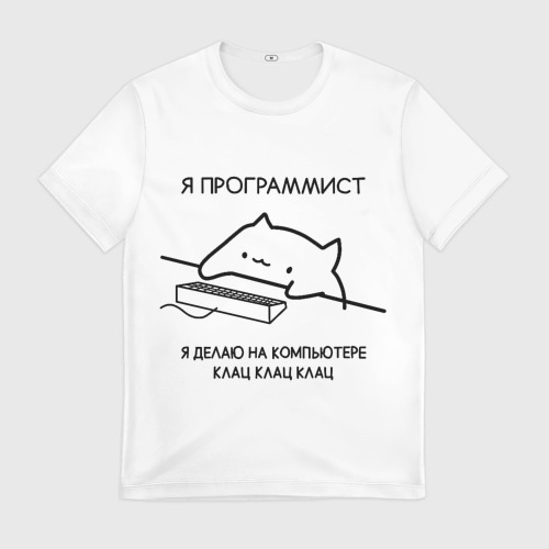 Я программист я делаю клац клац. Кот программист клац клац. Я программист я делаю клац клац. Я программист я делаю клац клац. Кот программист клац клац.