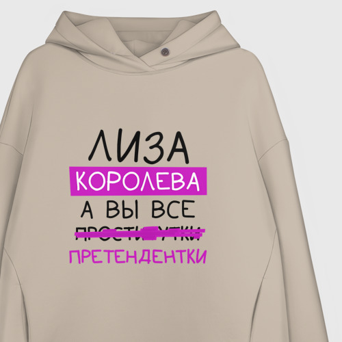 Женское худи Oversize хлопок Лиза королева, а вы все... претендентки, цвет миндальный - фото 3