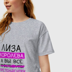 Женская футболка хлопок Oversize Лиза королева, а вы все... претендентки - фото 2