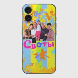 Чехол для iPhone 16 силиконовый с защитой камеры Сваты - народный сериал
