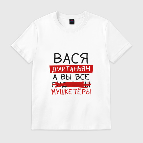 Д васи. Вася принт. Вася третий. Д васи. Мем эх вася вася.