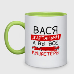 Кружка двухцветная Вася д'Артаньян, а все... мушкетеры