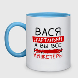 Кружка двухцветная Вася д'Артаньян, а все... мушкетеры