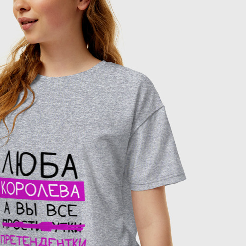 Женская футболка хлопок Oversize Люба королева, а вы все... претендентки, цвет меланж - фото 3