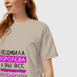 Женская футболка хлопок Oversize Людмила королева, а вы все... претендентки - фото 2