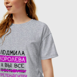 Женская футболка хлопок Oversize Людмила королева, а вы все... претендентки - фото 2