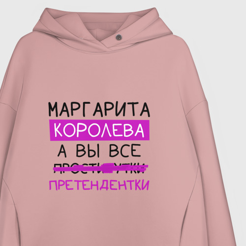 Женское худи Oversize хлопок Маргарита королева, а вы все... претендентки, цвет пыльно-розовый - фото 3