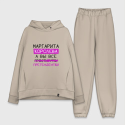 Женский костюм хлопок Oversize Маргарита королева, а вы все... претендентки