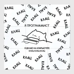 Магнитный плакат 3Х3 Кот программист: я делаю клац клац