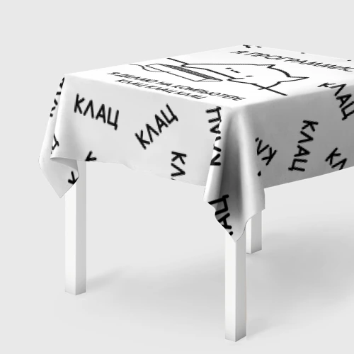 Скатерть 3D Кот программист: я делаю клац клац
