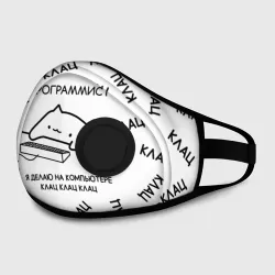 Маска из неопрена Кот программист: я делаю клац клац