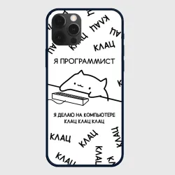 Чехол для iPhone 12 Pro Кот программист: я делаю клац клац