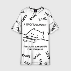 Детское платье 3D Кот программист: я делаю клац клац