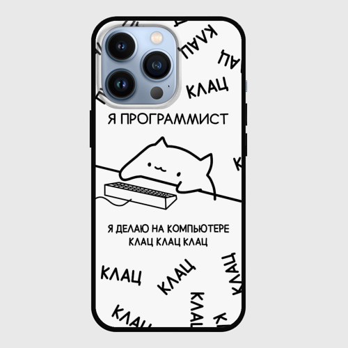 Чехол для iPhone 13 Pro Кот программист: я делаю клац клац, цвет черный
