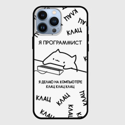 Чехол для iPhone 13 Pro Max Кот программист: я делаю клац клац