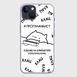 Чехол для iPhone 14 Кот программист: я делаю клац клац