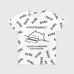 Детская футболка 3D Кот программист: я делаю клац клац