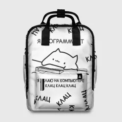 Сумка-рюкзак 3D Кот программист: я делаю клац клац