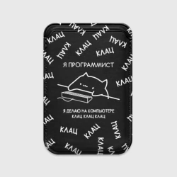 Картхолдер Magsafe магнитный Кот программист