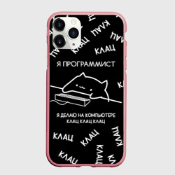 Чехол для iPhone 11 Pro Max матовый Кот программист