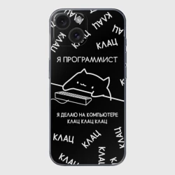 Чехол для iPhone 15 силиконовый с защитой камеры Кот программист
