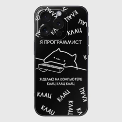 Чехол для iPhone 16 Pro силиконовый с защитой камеры Кот программист