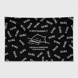 Флаг-баннер Кот программист