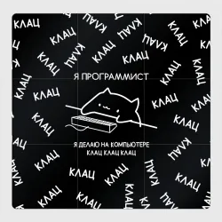 Магнитный плакат 3Х3 Кот программист