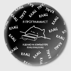 Значок Кот программист