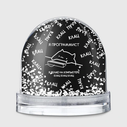 Игрушка Снежный шар Кот программист