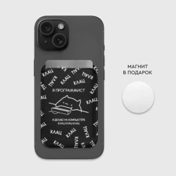 Картхолдер Magsafe магнитный Кот программист - фото 2