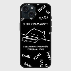 Чехол силиконовый для Apple iPhone 15 матовый Кот программист