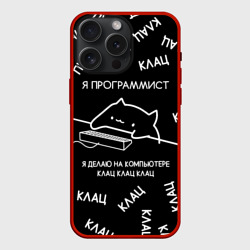 Чехол силиконовый для Apple iPhone 15 Pro Мax матовый Кот программист