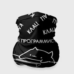 Бандана-труба 3D Кот программист