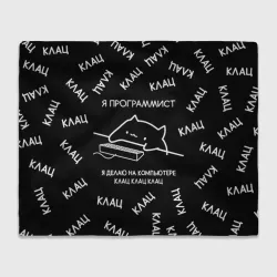 Плед 3D Кот программист