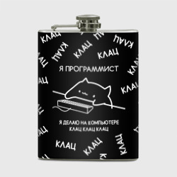 Фляга Кот программист