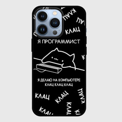 Чехол для iPhone 13 Pro Кот программист