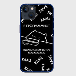 Чехол для iPhone 14 Кот программист
