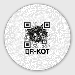 Круглый коврик для мышки QR код котик